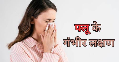 दिल्ली समेत देश के कई हिस्सों में बढ़े Influenza के मामले, एक्सपर्ट से जानें इससे जुड़ी सभी जरूरी बातें #InfluenzaCases #Health