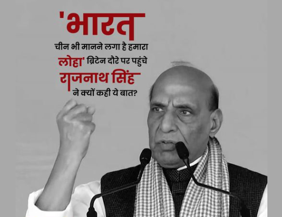 Rajnath Singh on China: ‘भारत अब कमजोर नहीं, चीन भी मानने लगा है हमारा लोहा’ ब्रिटेन दौरे पर पहुंचे राजनाथ सिंह ने क्यों कही ये बात? #RajnathSingh #China  #BritainTour