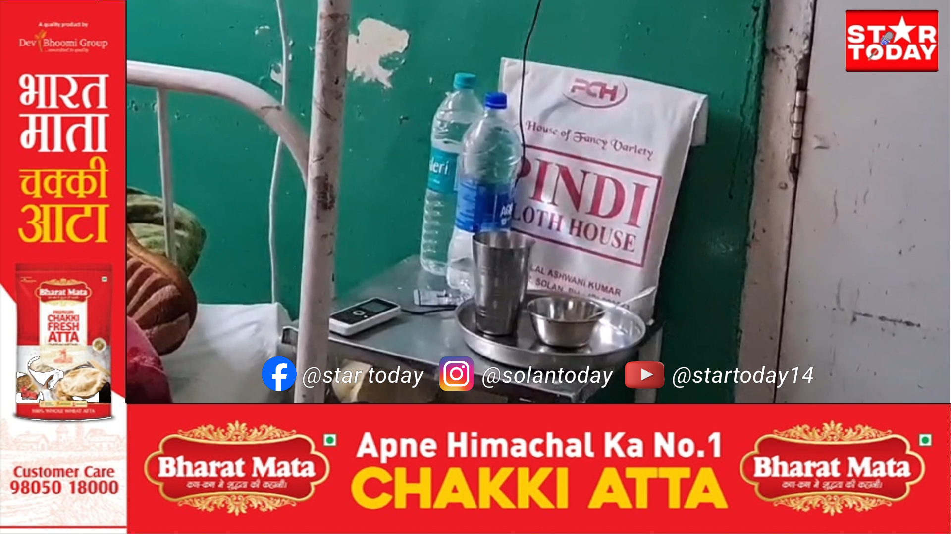 सोलन के अस्पताल में पानी को तरसे मरीज, अव्यवस्थाओं से जूझ रहा है स्वास्थ्य तंत्र – स्वास्थ्य मंत्री के गृह जिले की हालत शर्मनाक