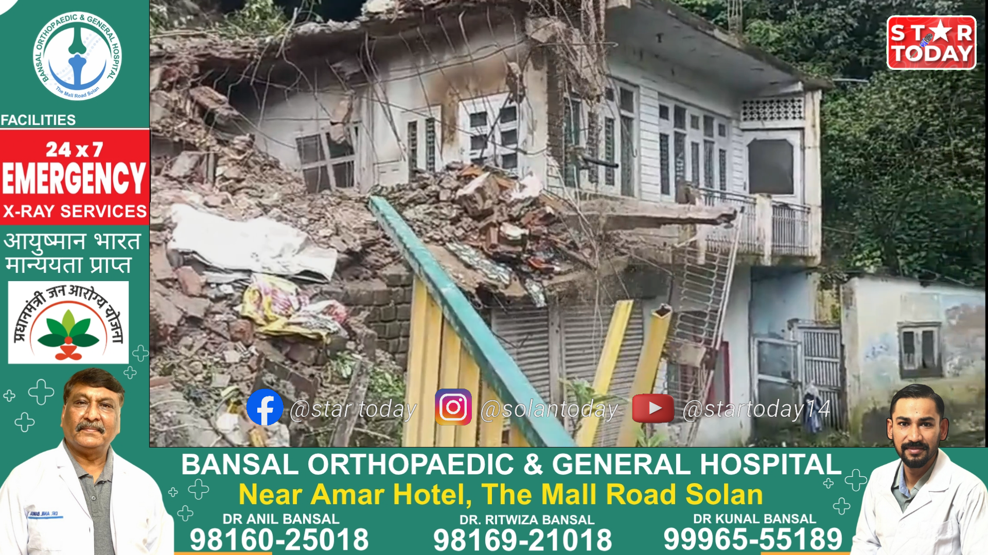 ओच्छघाट में मौत बनकर टपकी चट्टान, बाल-बाल बचे लोग – सुबह नज़ारा देख दंग रह गए ग्रामीण