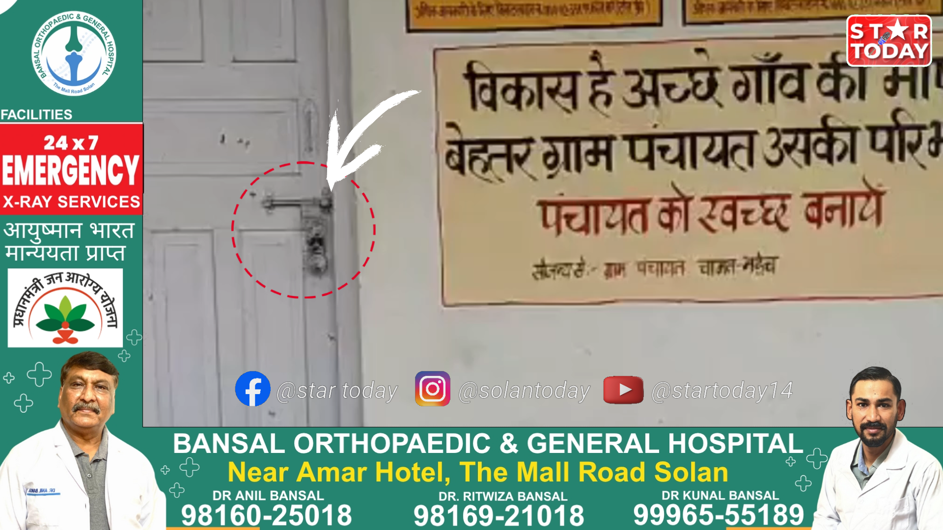 पंचायत ने स्कूल के कमरे में जड़ा ताला