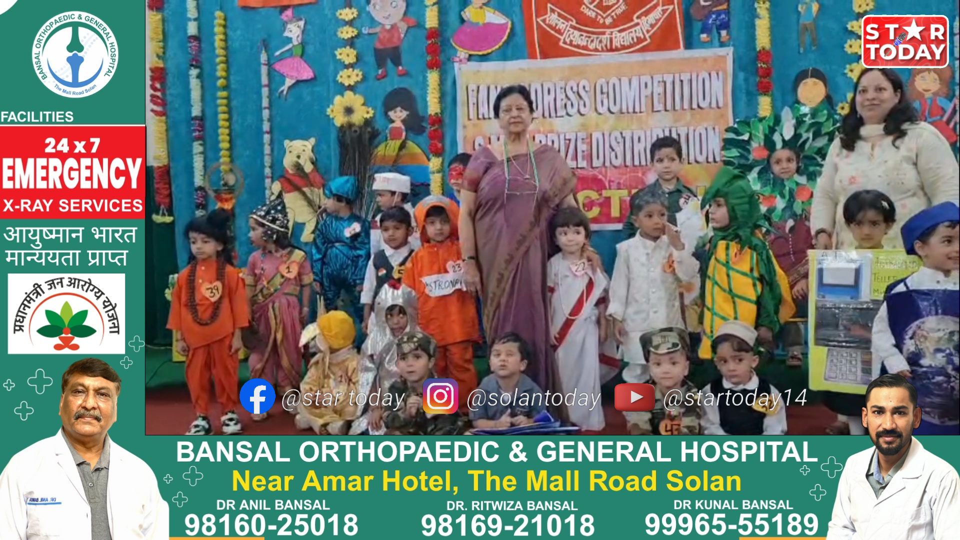 दयानन्द आदर्श विद्यालय में नन्हे बच्चों ने दिखाया हुनर, फैंसी ड्रेस प्रतियोगिता का सफल आयोजनसोलन