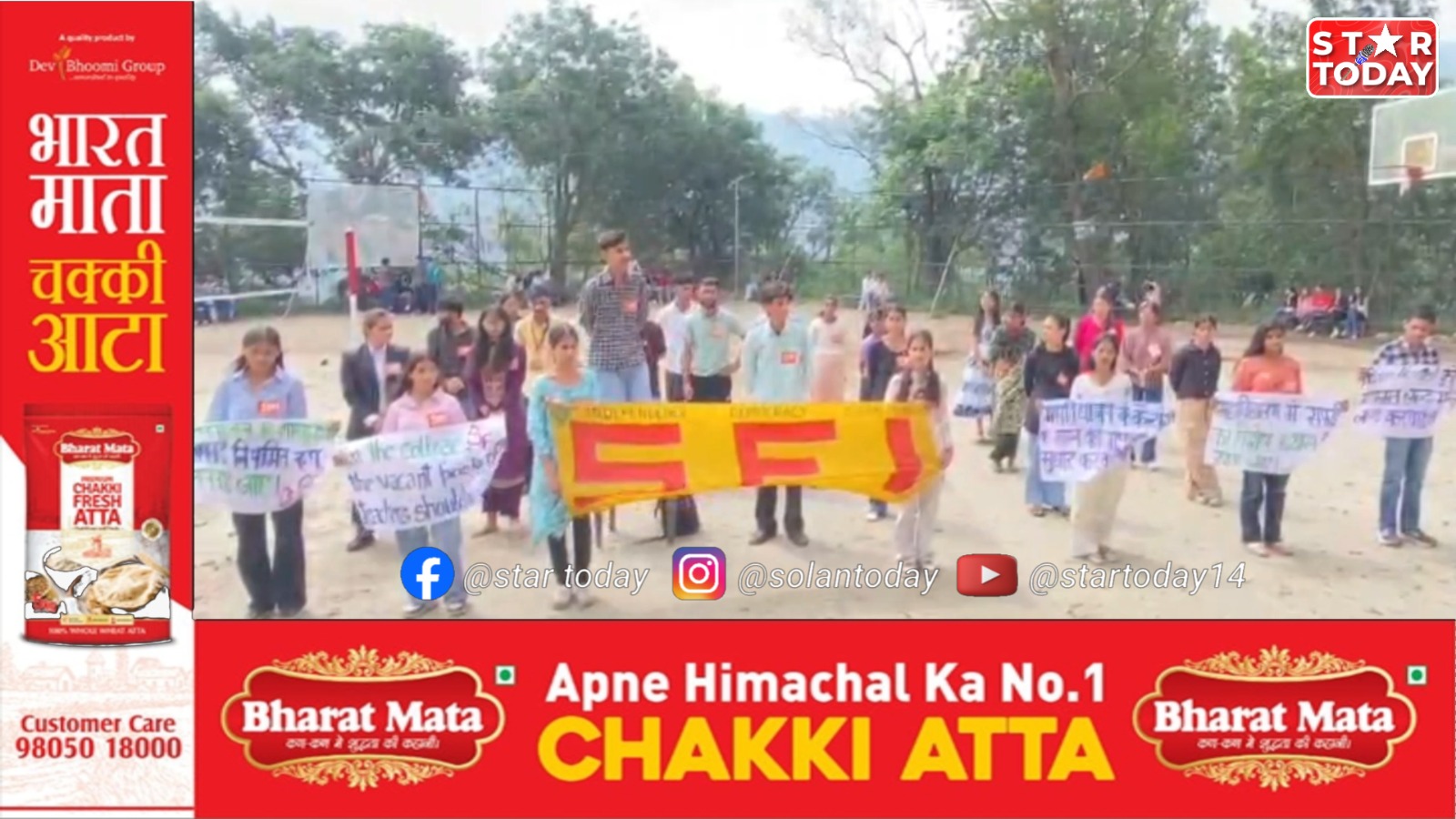 SFI ने डिग्री कॉलेज सोलन में की धरना प्रदर्शन, मेंटेनेंस व अन्य समस्याओं पर जताया रोष