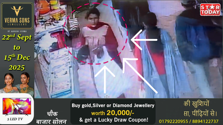 सोलन के लक्कड़ बाजार में गिफ्ट की चोरी करती महिला सीसीटीवी कैमरे में कैद सोलन