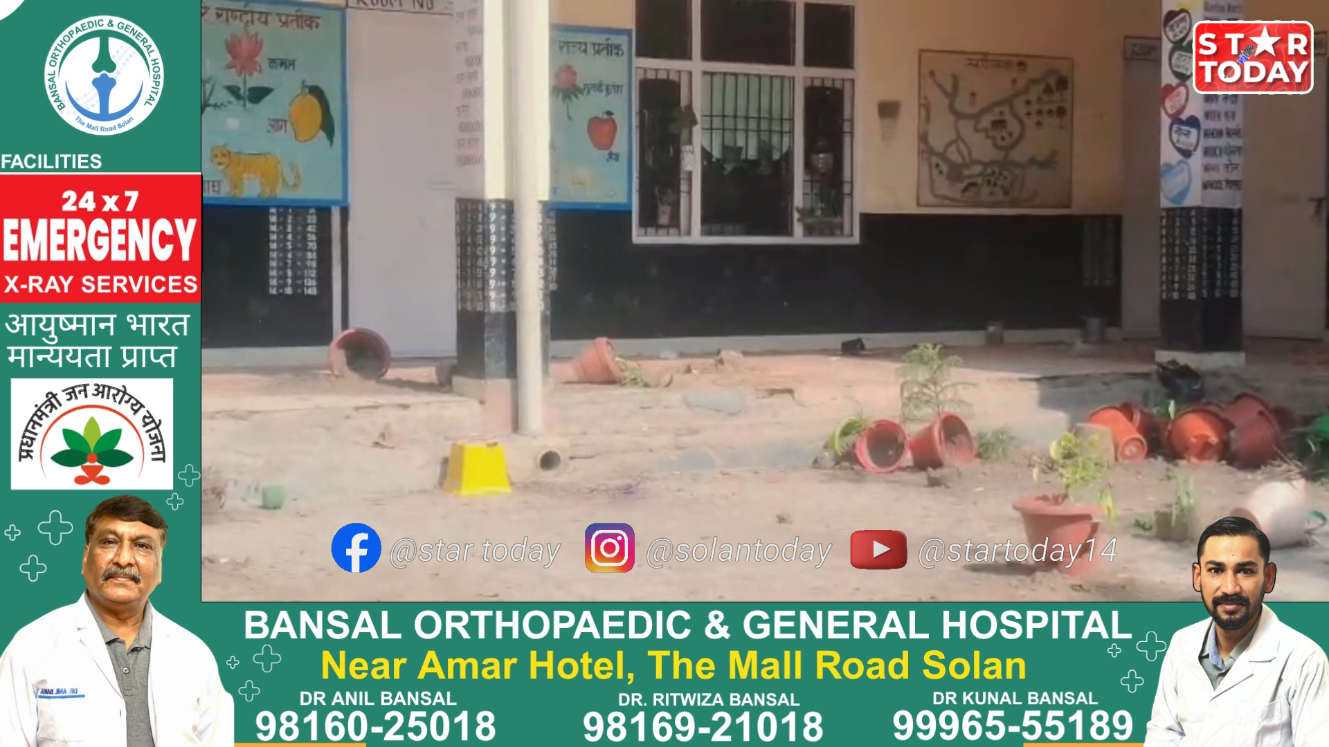 पुंजविला स्कूल में शरारती तत्वों का तांडव: गमले तोड़े, नलके उखाड़े — शिक्षा मंदिर बना उपद्रवियों का निशाना!सोलन,