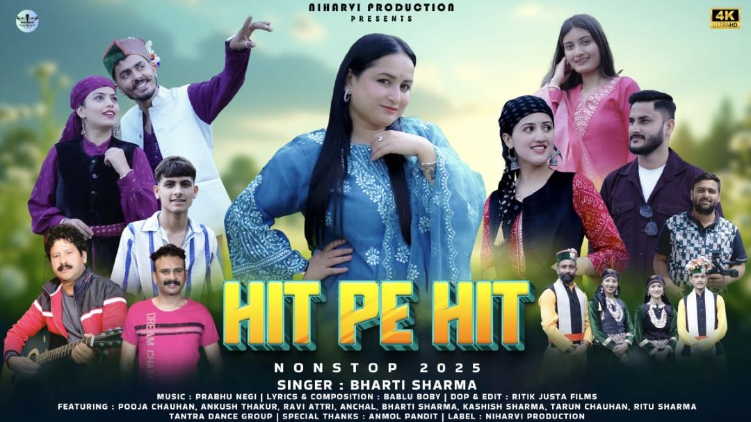 गायिका भारती शर्मा का नया एल्बम “हिट पे हिट” — हिमाचली संगीत की नई लहर