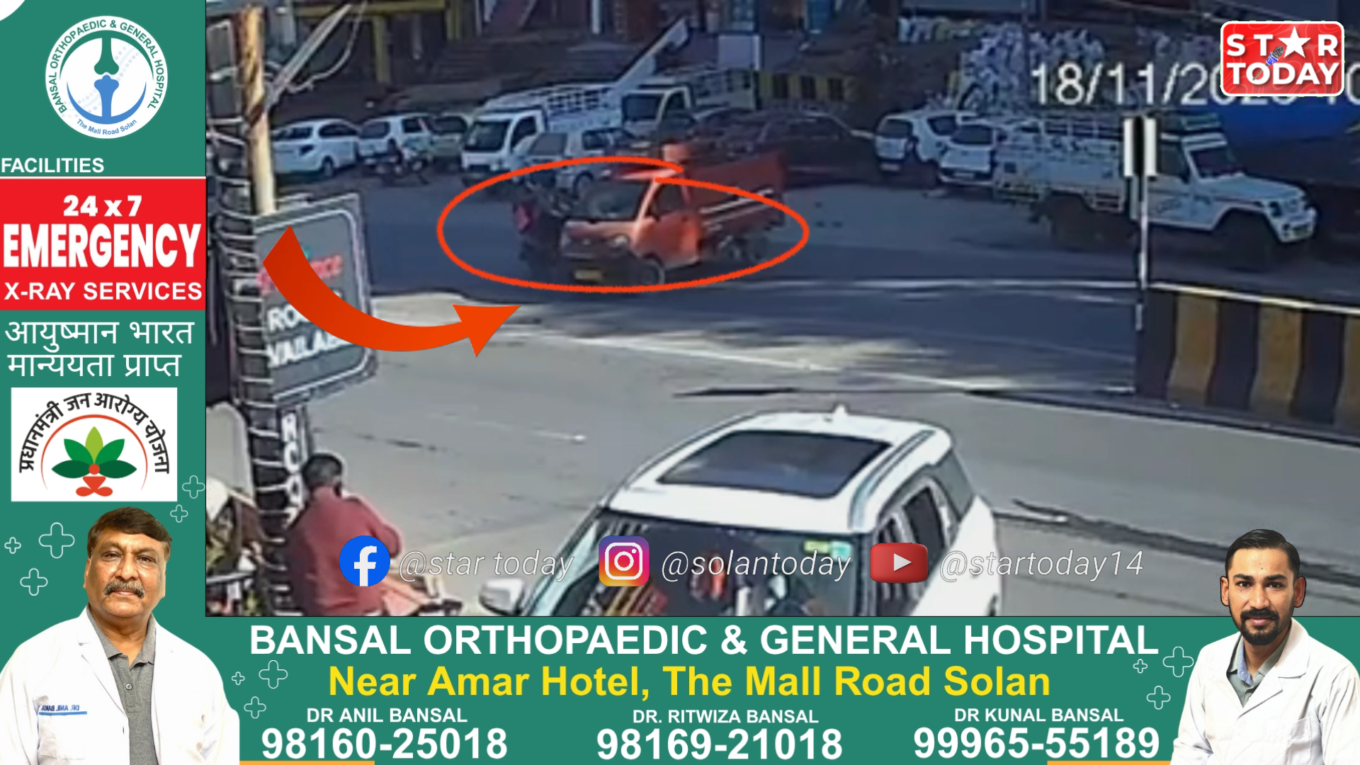 सोलन बाईपास फिर बना हादसों का हॉटस्पॉट! ऑटो–बाइक की टक्कर CCTV में LIVE कैद, चालक गिरते-गिरते बचा