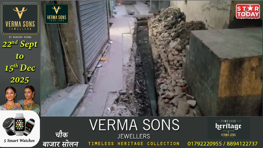 सोलन के वार्ड नंबर 5 में अधूरे कार्य पर वार्डवासियों में रोष, ठेकेदार पर उठे सवाल