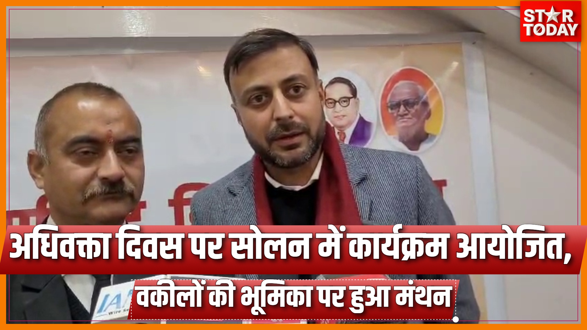 अधिवक्ता दिवस पर सोलन में कार्यक्रम आयोजित, वकीलों की भूमिका पर हुआ मंथन