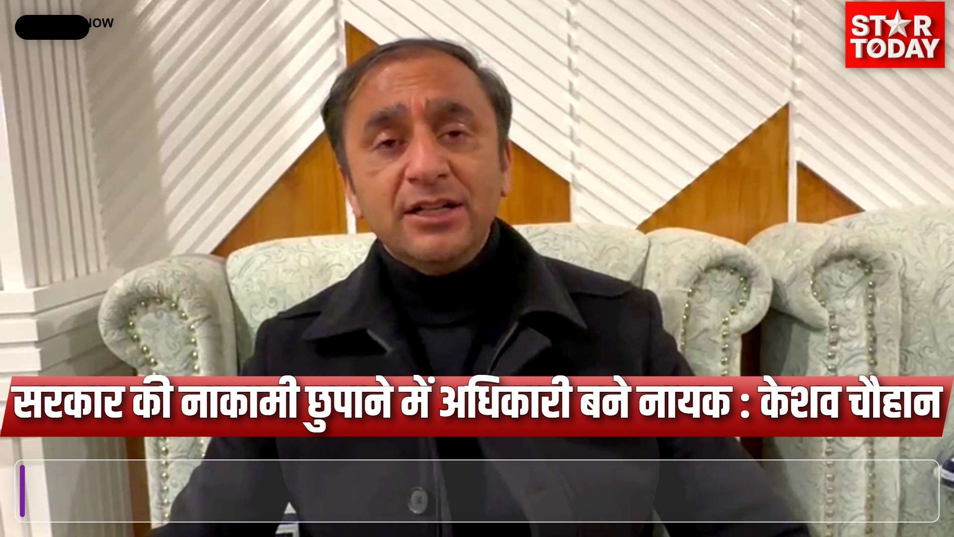 सरकार की नाकामी छुपाने में अधिकारी बने नायक : केशव चौहान