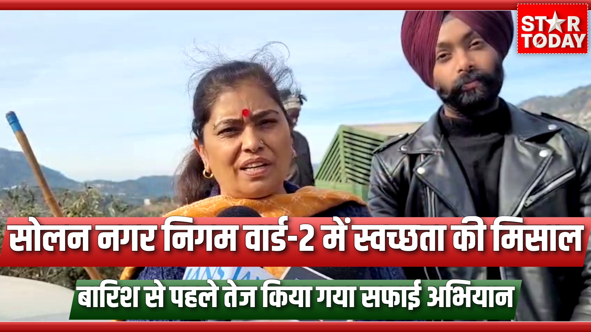 सोलन नगर निगम वार्ड-2 में स्वच्छता की मिसाल, बारिश से पहले तेज किया गया सफाई अभियान