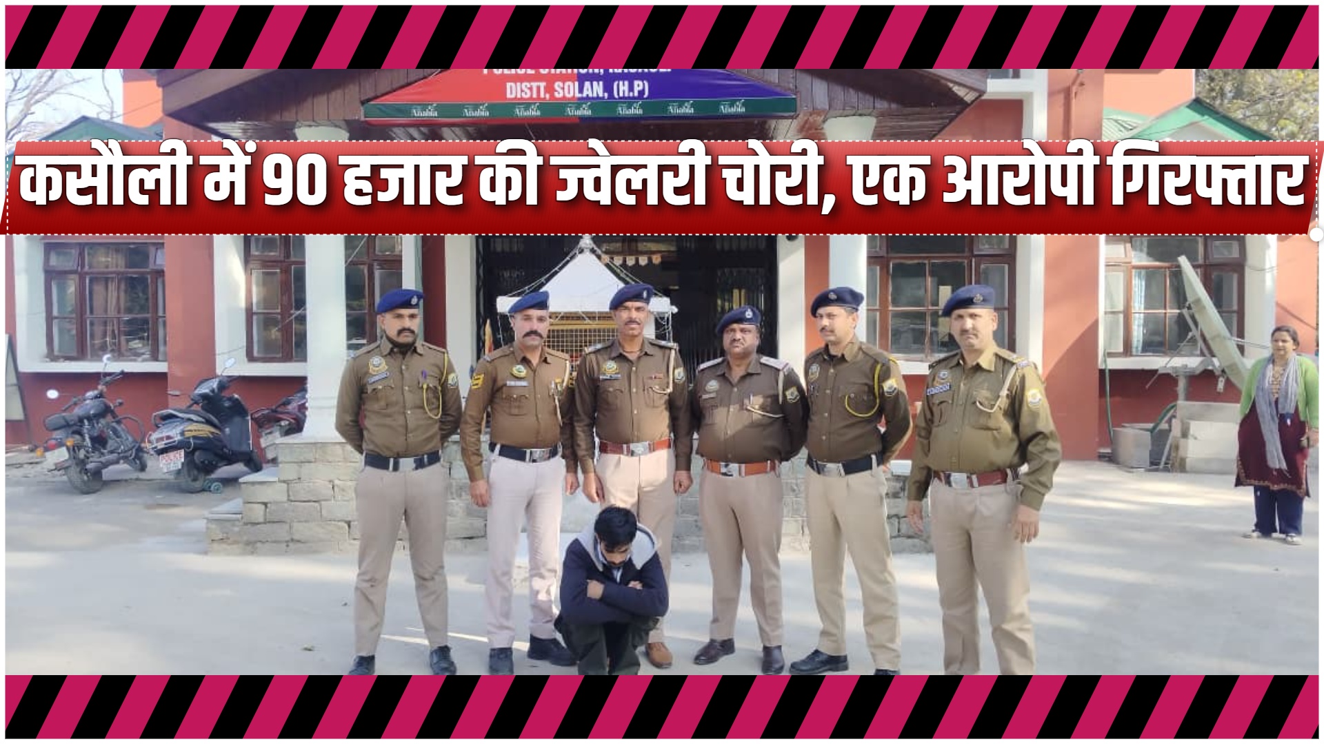 कसौली में 90 हजार की ज्वेलरी चोरी, एक आरोपी गिरफ्तार